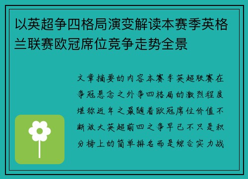 以英超争四格局演变解读本赛季英格兰联赛欧冠席位竞争走势全景 以英超争四格局演变解读本赛季英格兰联赛欧冠席位竞争走势全景