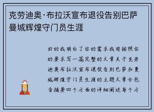克劳迪奥·布拉沃宣布退役告别巴萨曼城辉煌守门员生涯 克劳迪奥·布拉沃宣布退役告别巴萨曼城辉煌守门员生涯