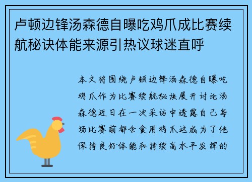 卢顿边锋汤森德自曝吃鸡爪成比赛续航秘诀体能来源引热议球迷直呼