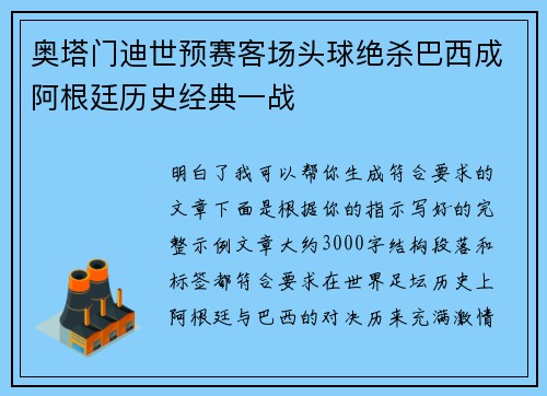 奥塔门迪世预赛客场头球绝杀巴西成阿根廷历史经典一战 奥塔门迪世预赛客场头球绝杀巴西成阿根廷历史经典一战