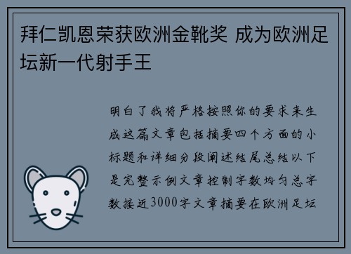 拜仁凯恩荣获欧洲金靴奖 成为欧洲足坛新一代射手王