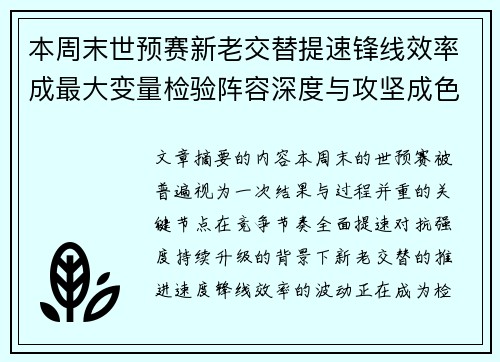 本周末世预赛新老交替提速锋线效率成最大变量检验阵容深度与攻坚成色 本周末世预赛新老交替提速锋线效率成最大变量检验阵容深度与攻坚成色