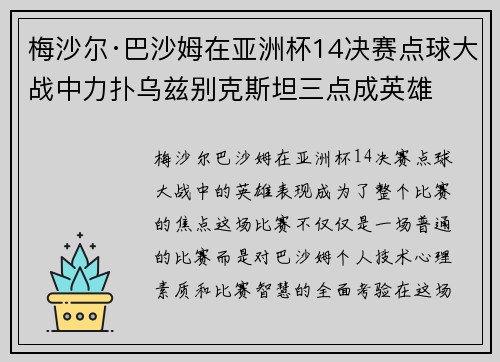 梅沙尔·巴沙姆在亚洲杯14决赛点球大战中力扑乌兹别克斯坦三点成英雄 梅沙尔·巴沙姆在亚洲杯14决赛点球大战中力扑乌兹别克斯坦三点成英雄
