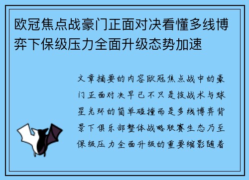 欧冠焦点战豪门正面对决看懂多线博弈下保级压力全面升级态势加速 欧冠焦点战豪门正面对决看懂多线博弈下保级压力全面升级态势加速