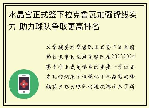 水晶宫正式签下拉克鲁瓦加强锋线实力 助力球队争取更高排名 水晶宫正式签下拉克鲁瓦加强锋线实力 助力球队争取更高排名